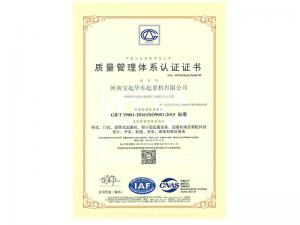 質(zhì)量管理體系認(rèn)證證書(shū)