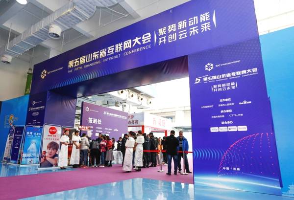 第五屆山東省互聯(lián)網(wǎng)大會(huì).jpeg 第五屆山東省互聯(lián)網(wǎng)大會(huì).jpeg