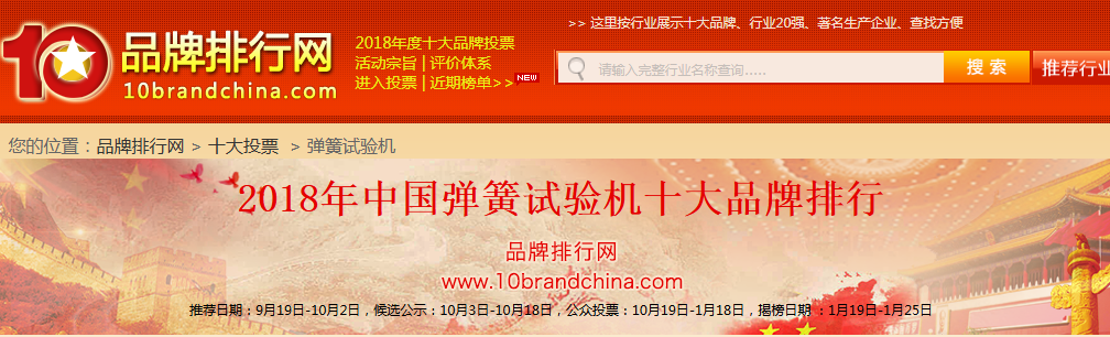 鉑鑒彈簧試驗(yàn)機(jī)投票進(jìn)行中，快來(lái)加入我們