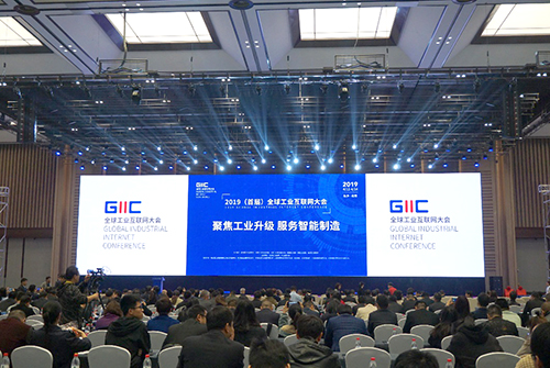 2019國際工業(yè)互聯(lián)網(wǎng)大會現(xiàn)場 2019國際工業(yè)互聯(lián)網(wǎng)大會現(xiàn)場