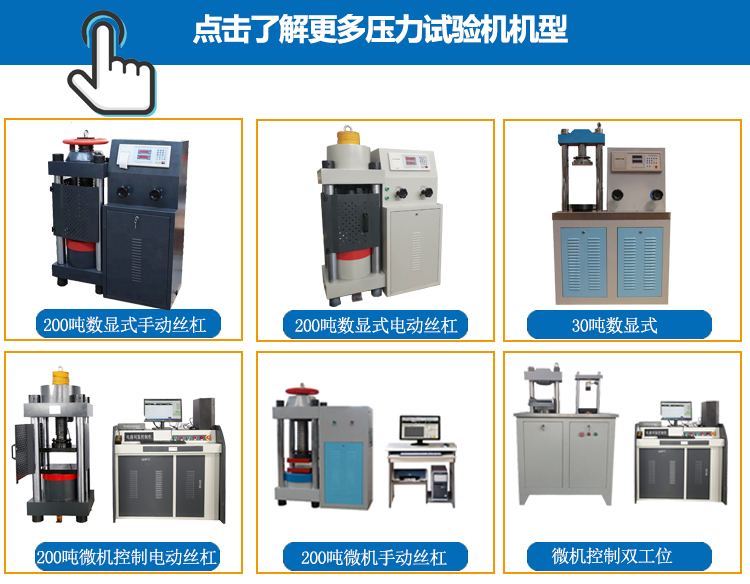 壓力試驗機(jī)系列