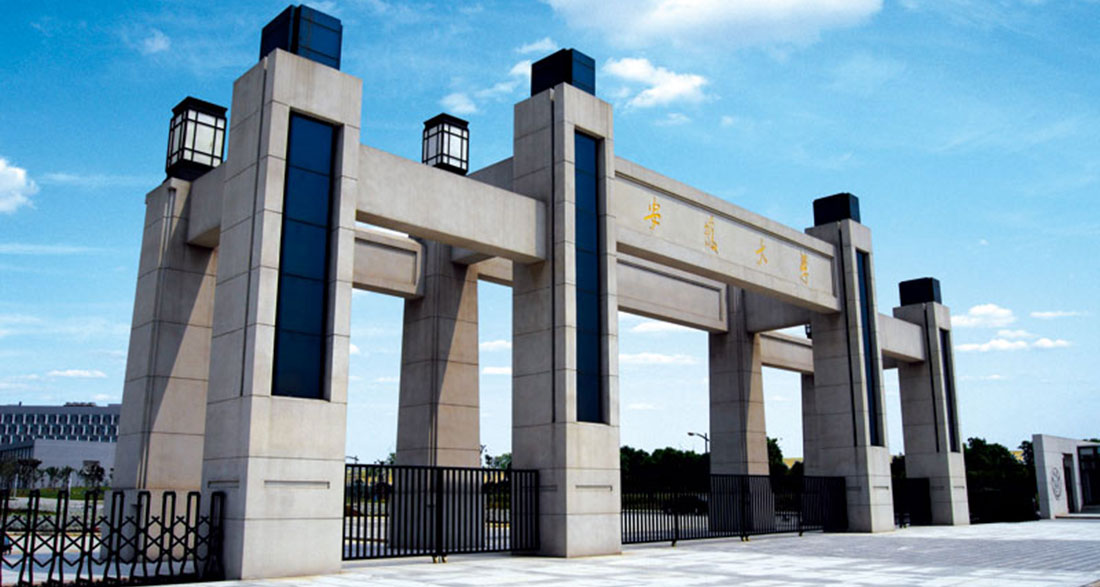 安徽大學(xué).jpg 安徽大學(xué).jpg