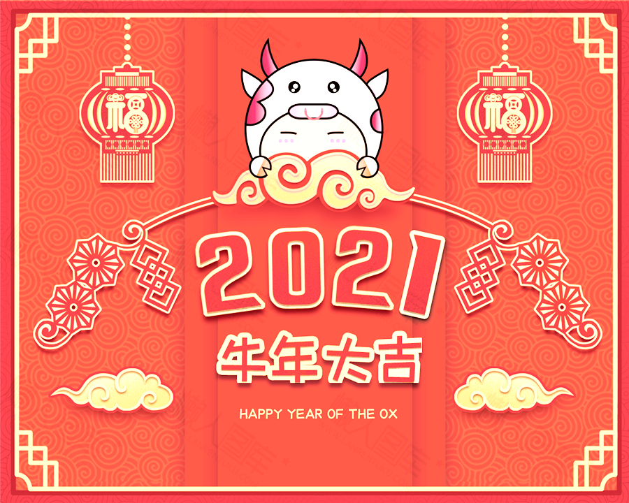 2020年牛年大吉.png 2020年牛年大吉.png