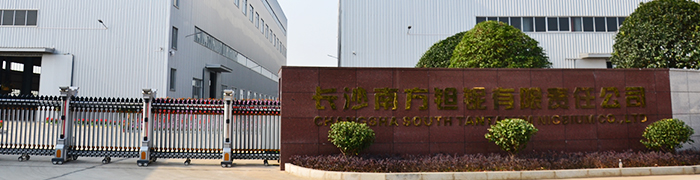 長沙南方鉭鈮有限責(zé)任公司 長沙南方鉭鈮有限責(zé)任公司