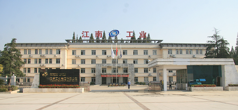 1622085145120187.jpg 江南工業(yè)集團(tuán)有限公司1.jpg