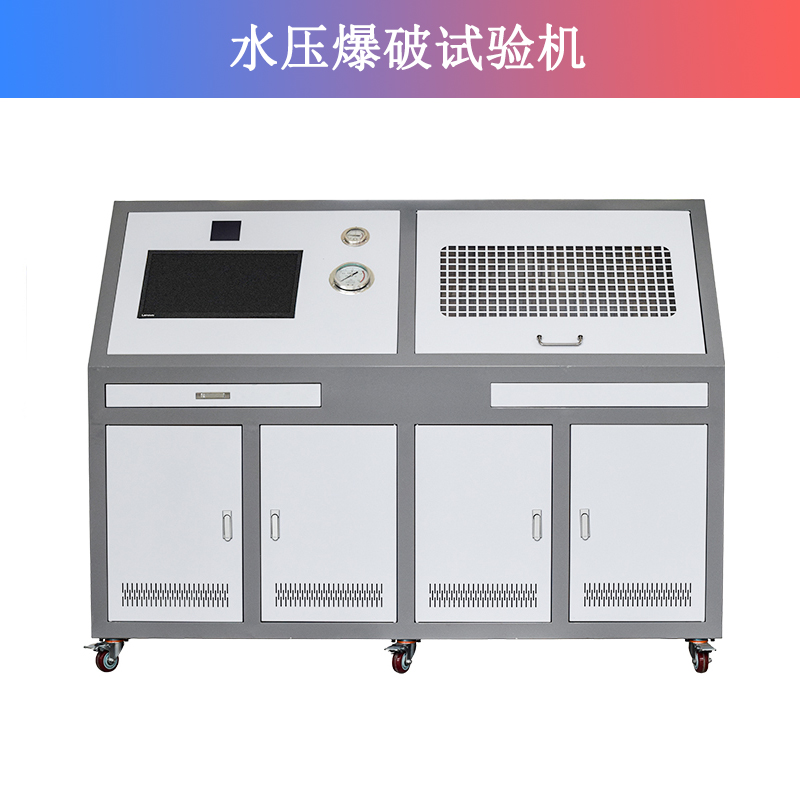 水壓爆破試驗(yàn)機(jī)