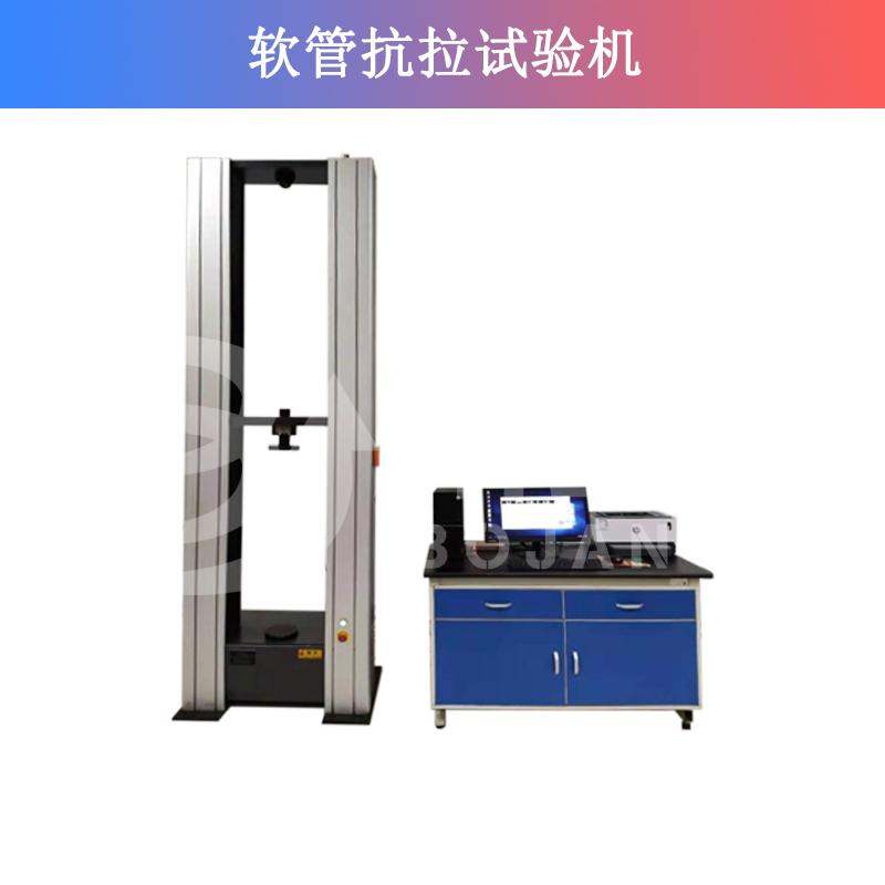 軟管抗拉性試驗(yàn)機(jī)