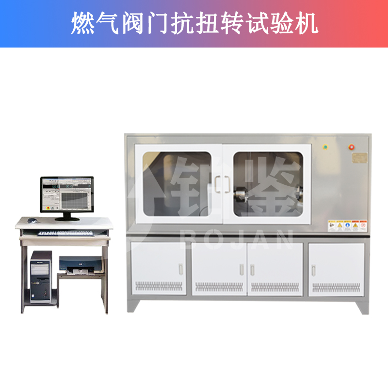 燃?xì)忾y門抗扭轉(zhuǎn)試驗機(jī)