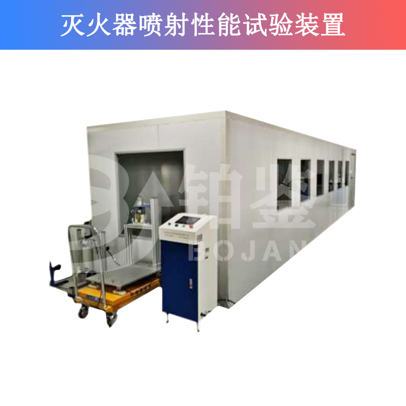 滅火器噴射性能試驗(yàn)裝置