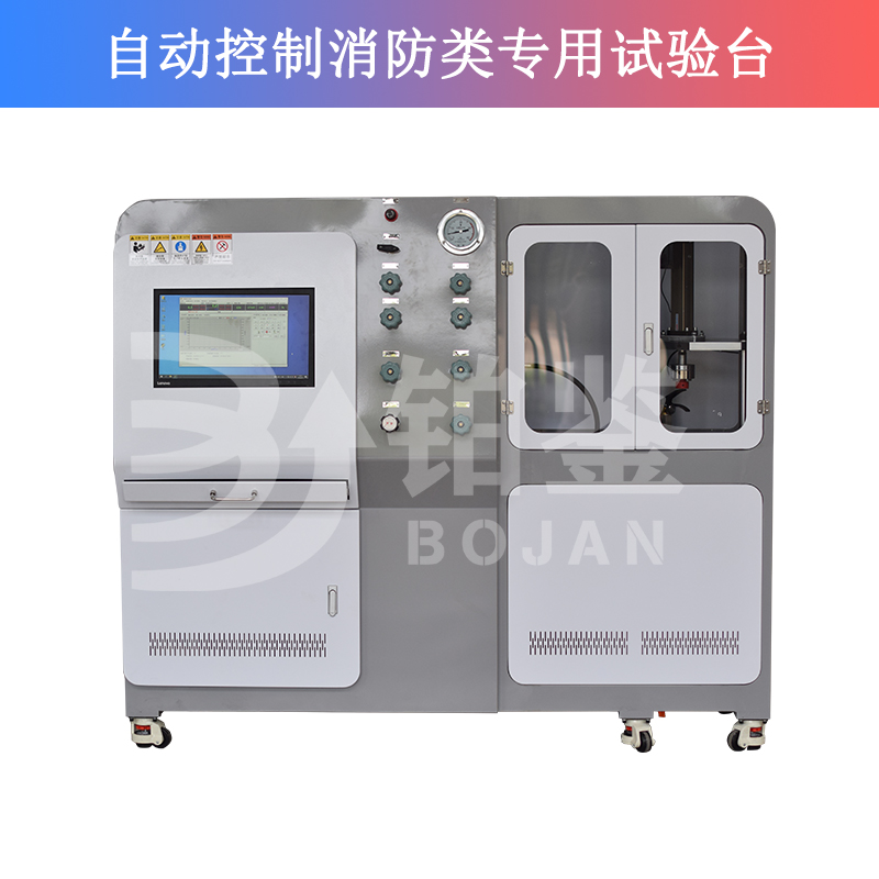 自動(dòng)控制消防類專用試驗(yàn)臺(tái)