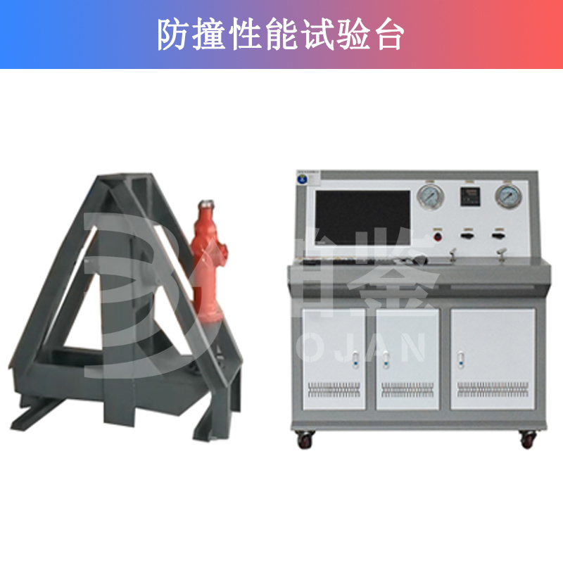 BJFZ-W防撞性能試驗(yàn)臺(tái)