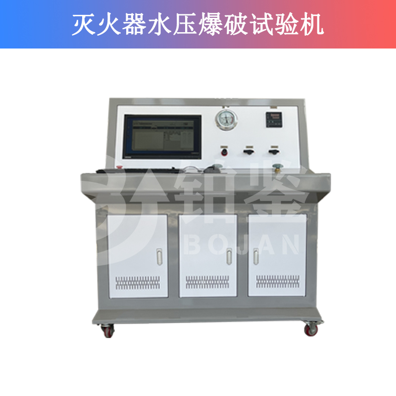 滅火器水壓爆破試驗(yàn)機(jī)