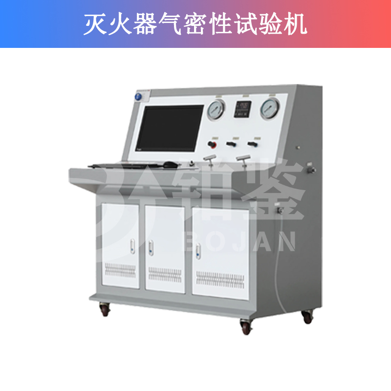 滅火器氣密性試驗(yàn)機(jī)
