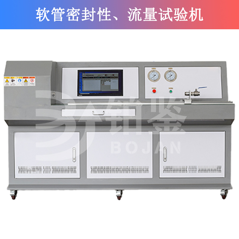 軟管密封性、流量試驗機