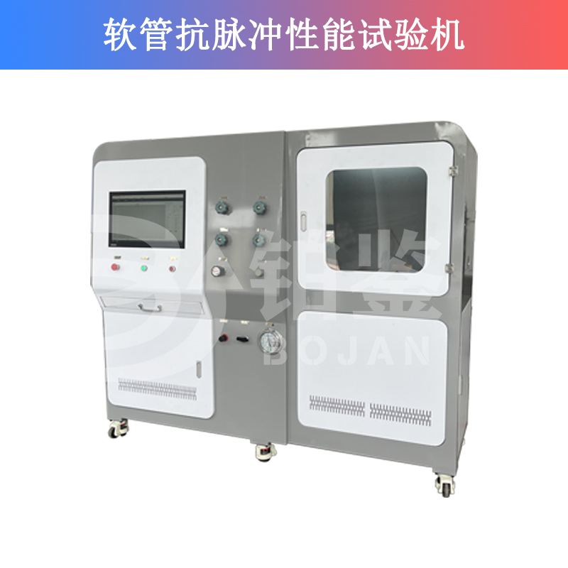 軟管康脈沖性試驗機