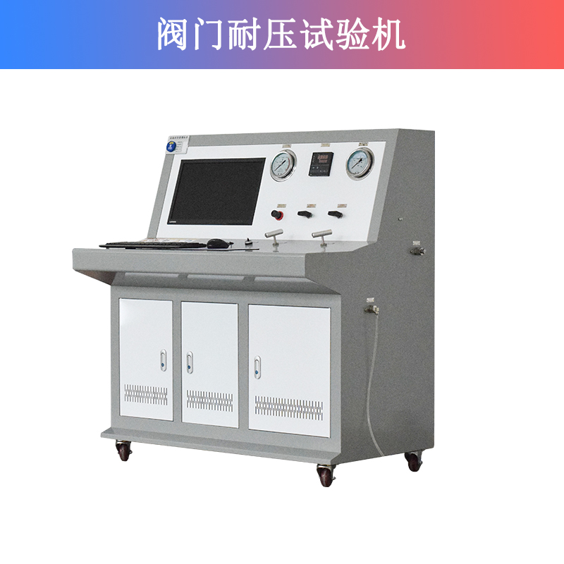 閥門耐壓試驗(yàn)機(jī)