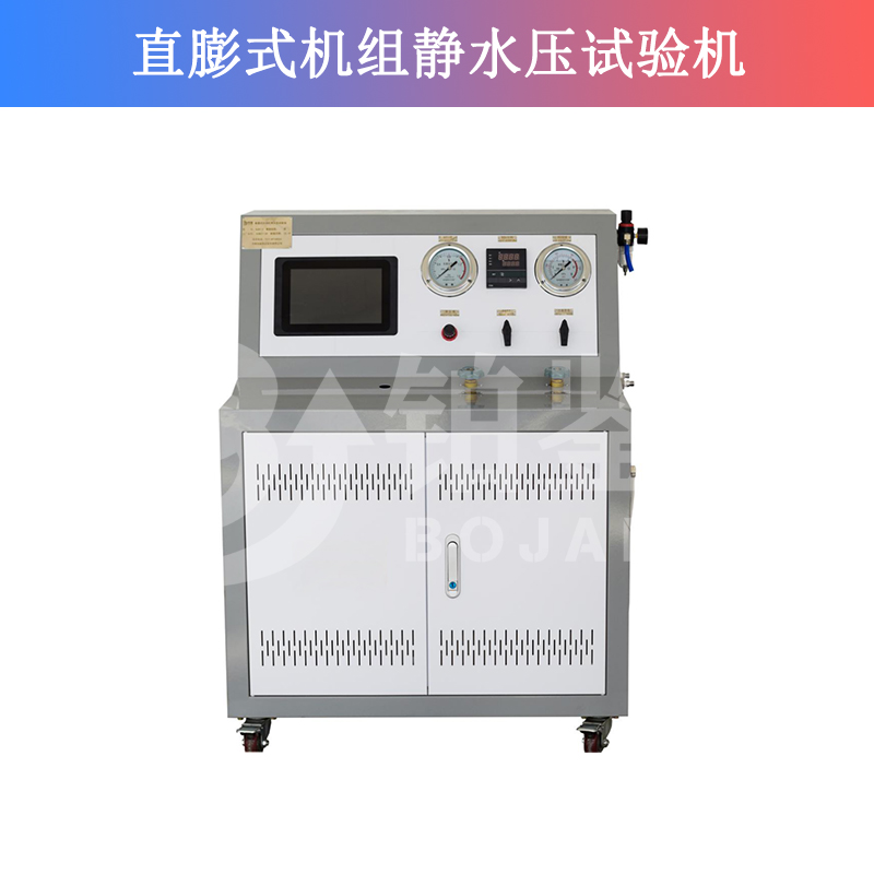 直膨式機(jī)組靜水壓試驗(yàn)機(jī) 對(duì)開(kāi)多葉調(diào)節(jié)閥水壓試驗(yàn)臺(tái) 直膨式機(jī)組靜水壓試驗(yàn)機(jī) 對(duì)開(kāi)多葉調(diào)節(jié)閥水壓試驗(yàn)臺(tái)