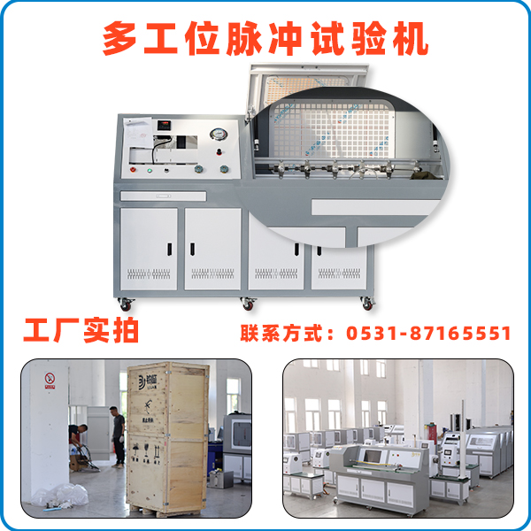 1763610084436406.jpg 多工位脈沖試驗(yàn)機(jī).jpg