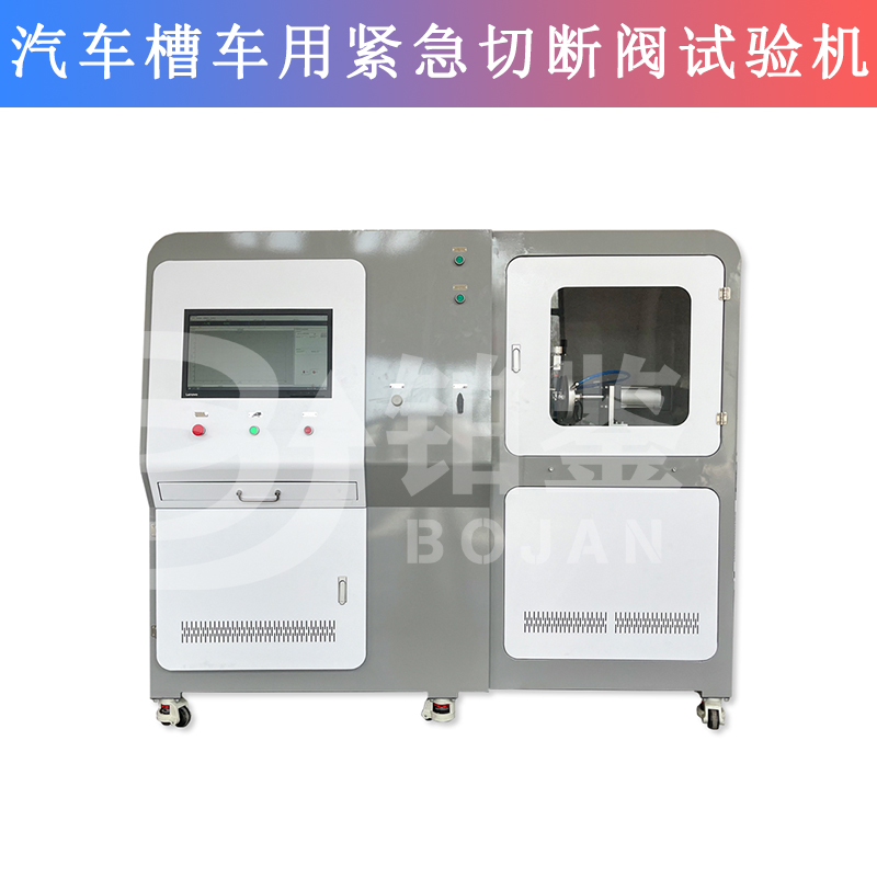 汽車槽車用緊急切斷閥試驗(yàn)機(jī)