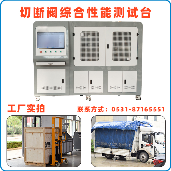 1765420352637243.jpg 切斷閥綜合性能測試臺文章更新配圖.jpg