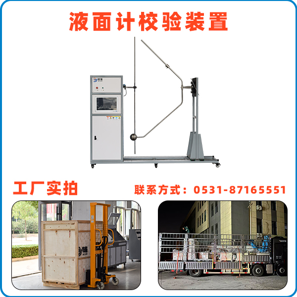 1766624411444312.jpg 液面計(jì)校驗(yàn)裝置文章更新配圖.jpg