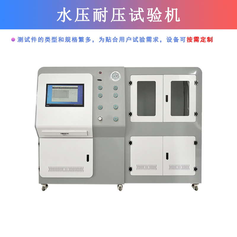 水壓耐壓試驗(yàn)機(jī)