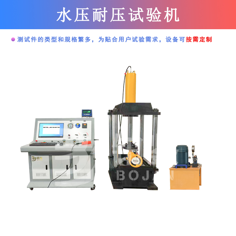 水壓耐壓試驗(yàn)機(jī)
