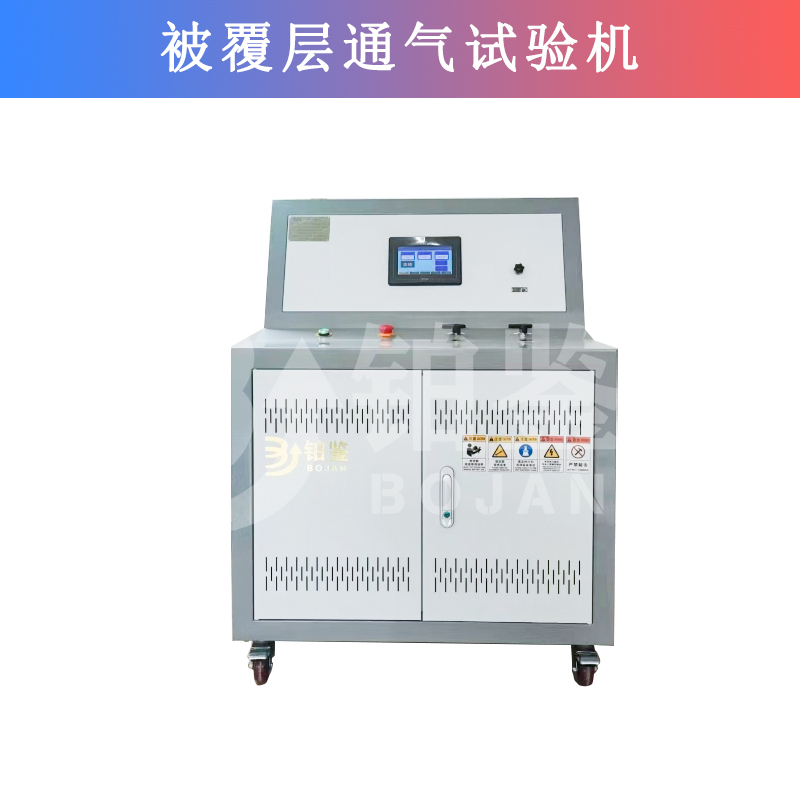 被覆層通氣性試驗(yàn)臺(tái)