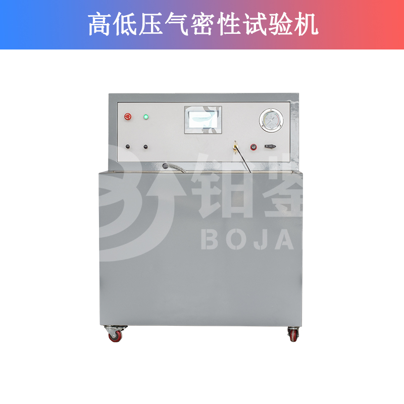 高低壓氣密性試驗(yàn)機(jī)