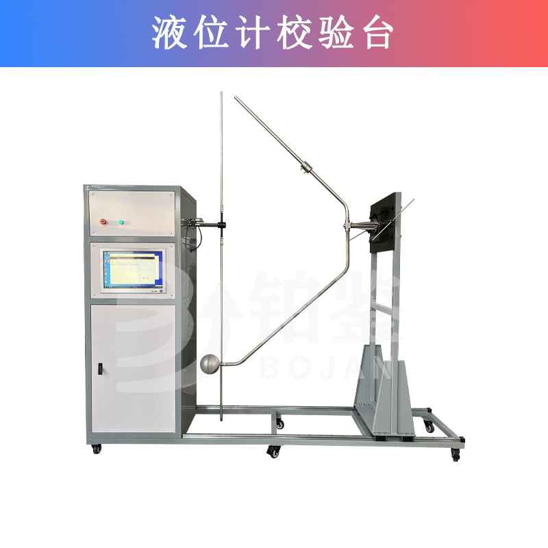 液位計(jì)校驗(yàn)臺(tái)