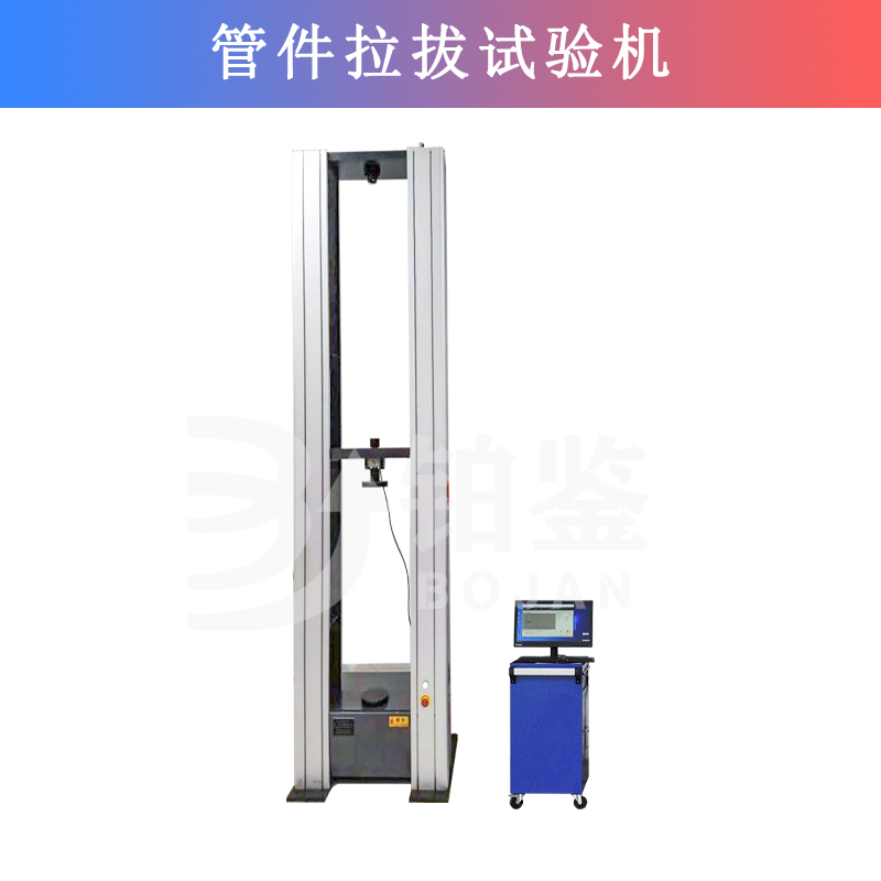 管件拉拔試驗機