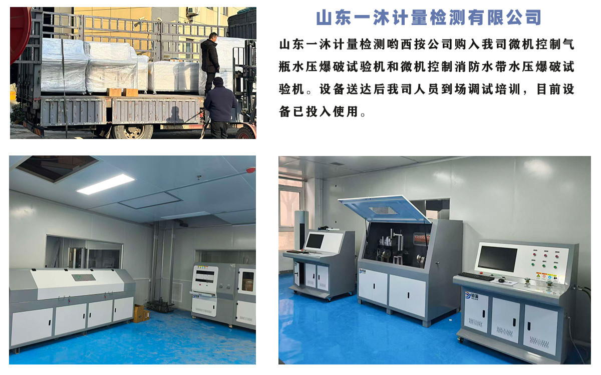 山東一沐計(jì)量檢測有限公司購入我司水帶耐磨和水帶耐壓爆破兩臺設(shè)備