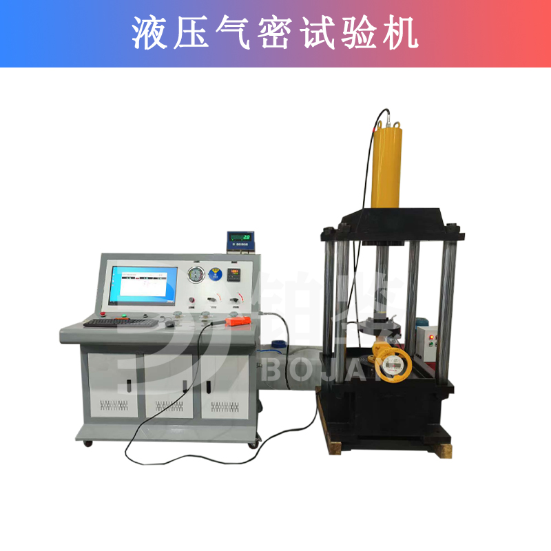 液壓氣密試驗機