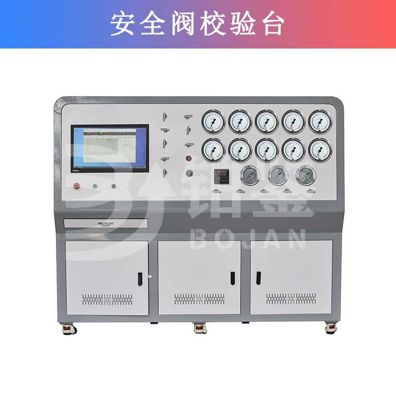 安全閥校驗(yàn)臺