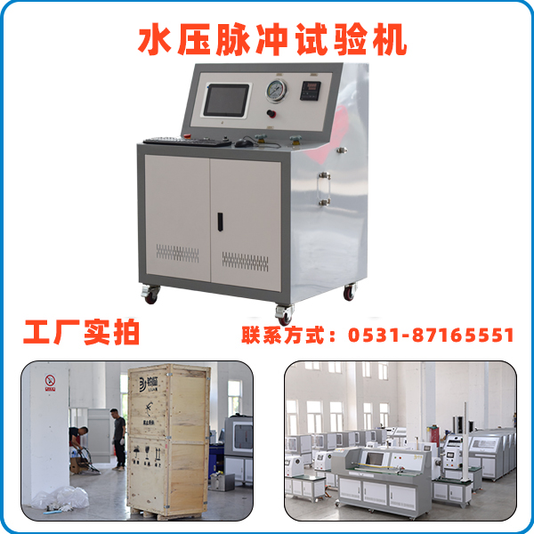 1772677845603003.jpg 水壓脈沖試驗(yàn)機(jī).jpg