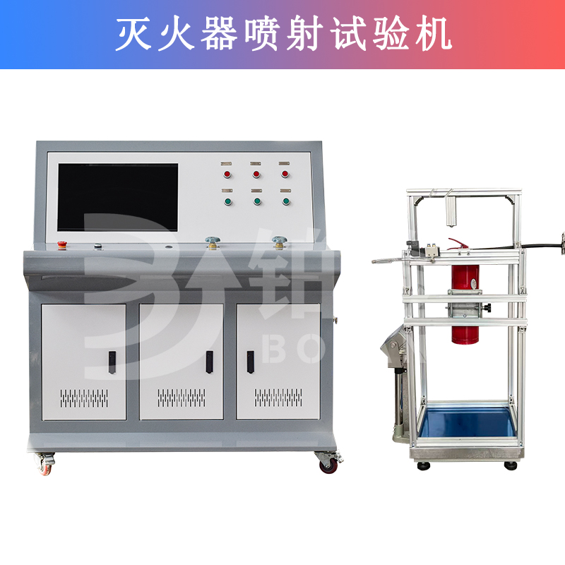 滅火器噴射試驗裝置