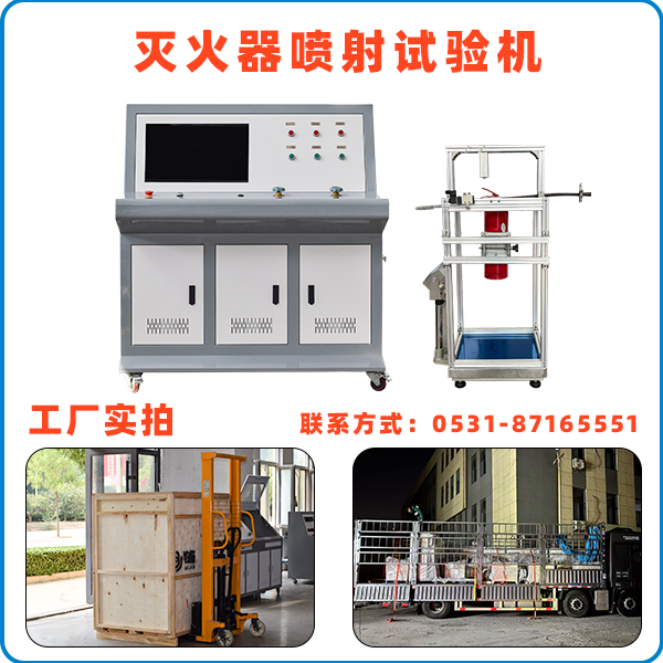 1774489364115889.jpg 滅火器噴射試驗機.jpg